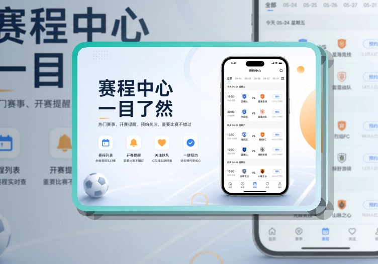金年会 App体验补充，适合比赛日回访 页面展示