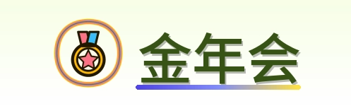 金年会 Logo